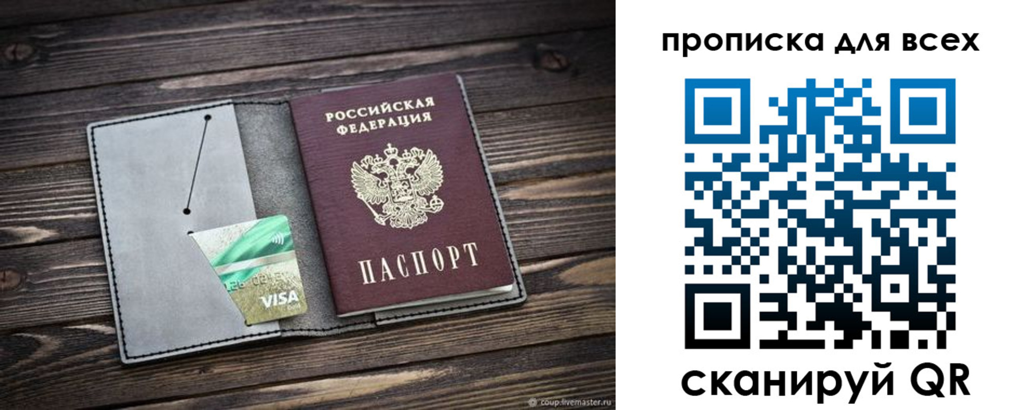 прописка в Йошкар-Оле
