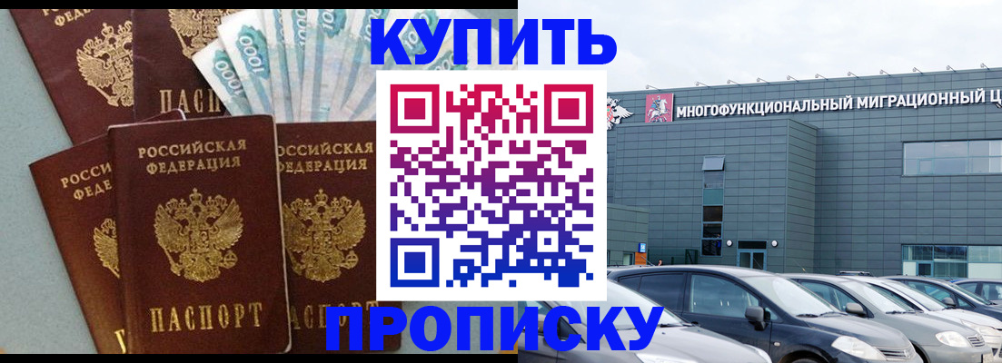прописка штамп в Йошкар-Оле