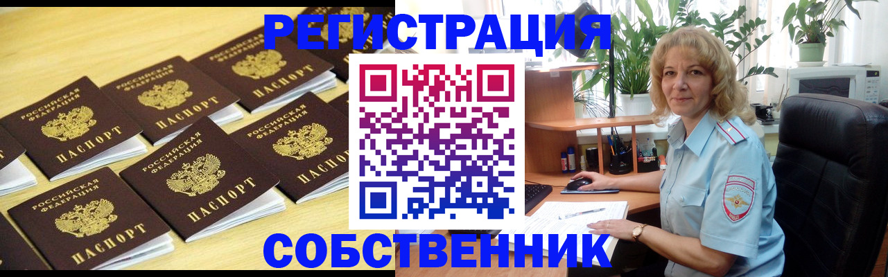 прописка от собственника в Йошкар-Оле